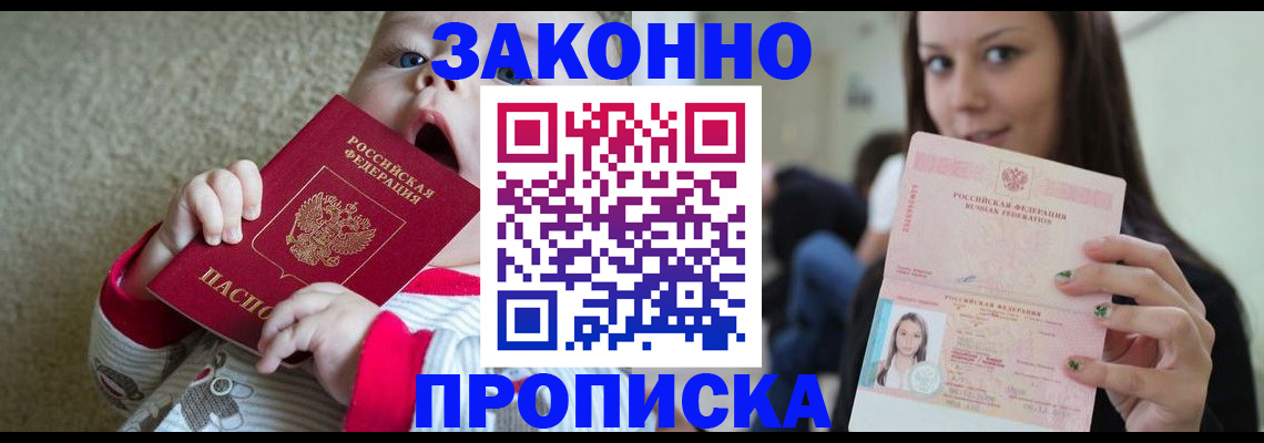 прописка для школы в Богородске