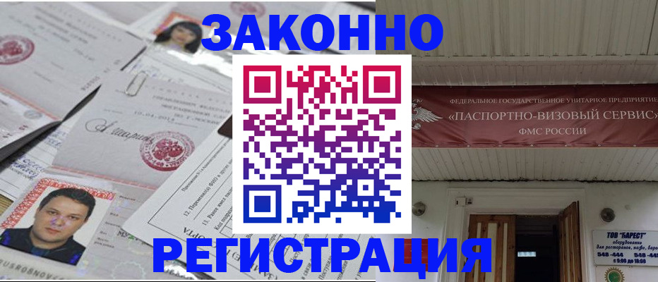 прописка для военкомата в Богородске