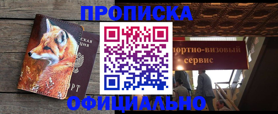 прописка для военкомата в Богородске