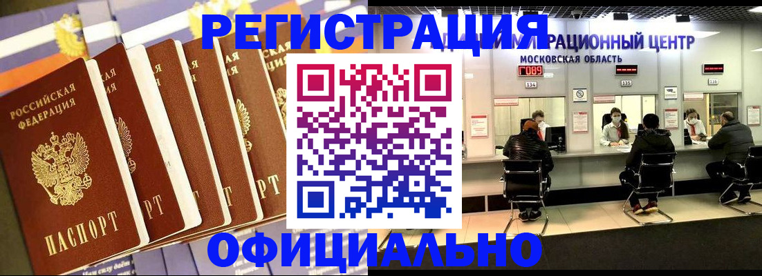 временная регистрация законно в Богородске